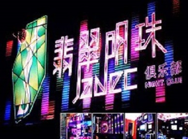 翁牛特哪里荤的KTV陪酒女漂亮多-翡翠明珠KTV好玩会所体验